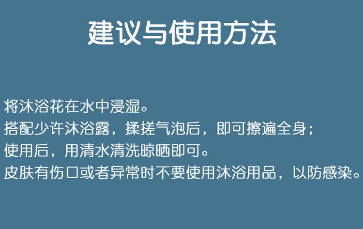 沐浴花使用说明.jpg