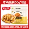 Pó para Empanar Frango Frito Crocante para Uso Doméstico, Pó para Frango Frito Crocante, Pó para Empanar Coxas e Asas de Frango Frito, Uso Comercial, Sem Farinha de Rosca