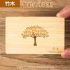 Tarjeta de Habitación de Hotel de Madera Tarjeta con Chip IC Tarjeta Inteligente RFID Ecológica Tarjeta de Control de Acceso de Madera Duradera con Chip IC