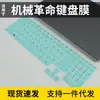 Aplicable a la película del teclado Mechanical Revolution Pterosaur 15Pro Película protectora antipolvo para teclado de portátil Yaoshi 15pro