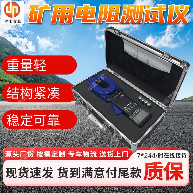 矿用电阻测试仪(3).png