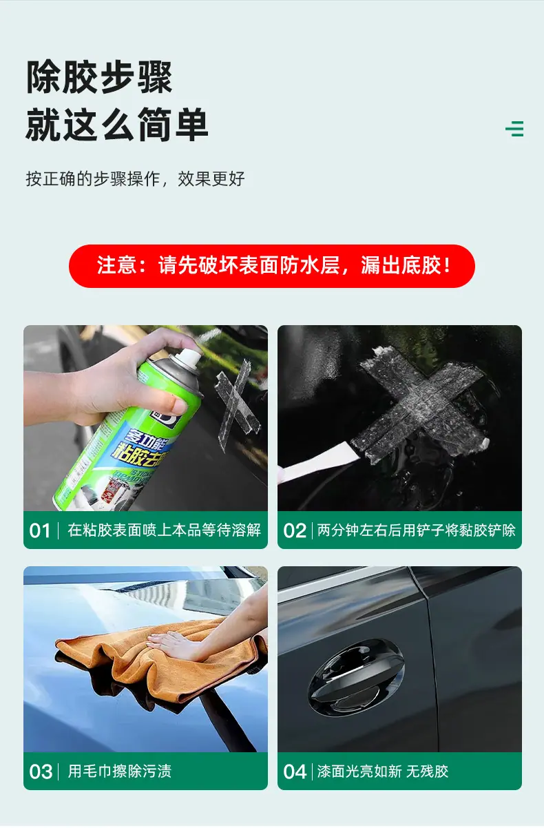 除胶剂去胶带粘痕