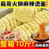 Tazón Grande de Fideos Instantáneos No Fritos, Caja Completa de 4.5 kg de Fideos Instantáneos Sin Cocción, Fideos para Hot Pot, Fideos Instantáneos Sustitutos de Comida