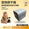 Caixa Secadora para Pets, Secador, Soprador para Gatos e Cachorros, Pequeno Dispositivo Inteligente Silencioso Totalmente Automático para Banho para Uso Doméstico