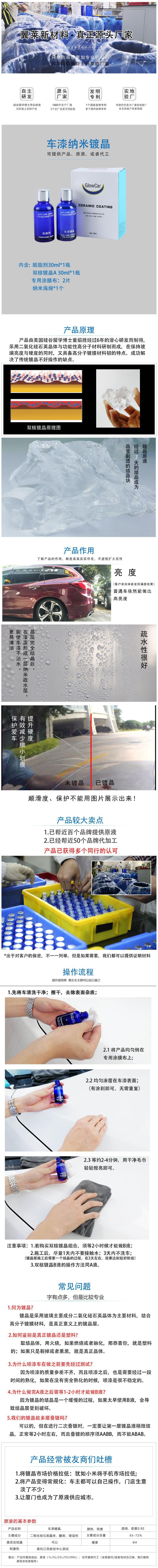 镀晶淘宝详情页阿里巴巴