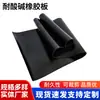 Fabricante de placa de caucho resistente a ácidos y álcalis placa de caucho epdm antiestática resistente a ácidos y álcalis negro almohadilla de caucho de aislamiento sellada