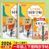 Libros de Práctica de Caligrafía para Grado Superior e Inferior de Primer Grado para Estudiantes de Escuela Primaria, Sincronizados con la Edición de la Editorial de Educación Popular de Libros de Texto de Lengua China para los Grados 2, 3, 4, 5 y 6