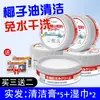 Almacén Global Crema Limpiadora Multiusos Aceite de Coco Potente Crema Descontaminante Crema Blanca Pequeña Multiusos Artefacto de Limpieza para el Hogar