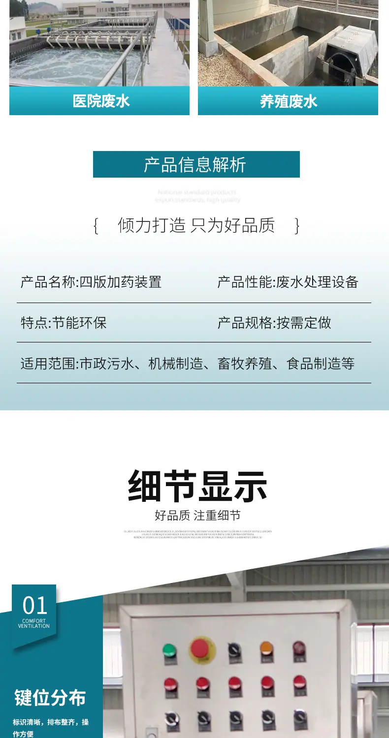 四版加药装置_04