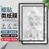 Adecuado para Huawei flat matepad11/Pro13.2 pulgadas película magnética para escritura en papel película desmontable para pintura
