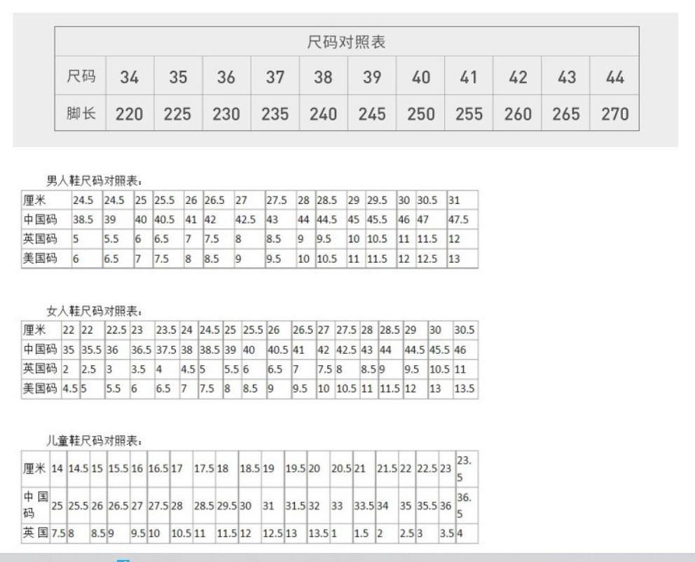 尺码表