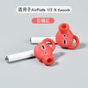 Adecuado para Airpods Tapón para los oídos Apple Bluetooth 1/2 Generación Tapón para los oídos Universal Reducción de ruido Tapón para los oídos Cubierta antideslizante para auriculares