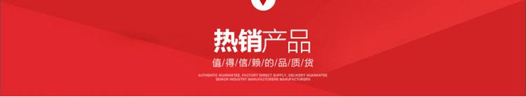 热销产品