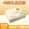 Caja de Regalo de Pasteles de Luna del Festival de Mediados de Otoño 2026 Caja Vacía Caja de Embalaje de Pasteles de Luna de Alta Gama para 4/6/8/9 Piezas Caja Estilo Libro con Tapa y Base Personalizable