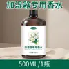 Humidificador Aromaterapia Aceite Esencial Fragancia Soluble en Agua Líquido de Recarga para Humidificadores de Aire de Coche, Botella Grande de Aceite Esencial Especial para Aromaterapia