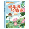 Libro de cuentos Ola de Hielo juego completo de 8 imágenes a color lectura extracurricular fonética a la luz de la luna lobo de barriga ojos de ballena azul
