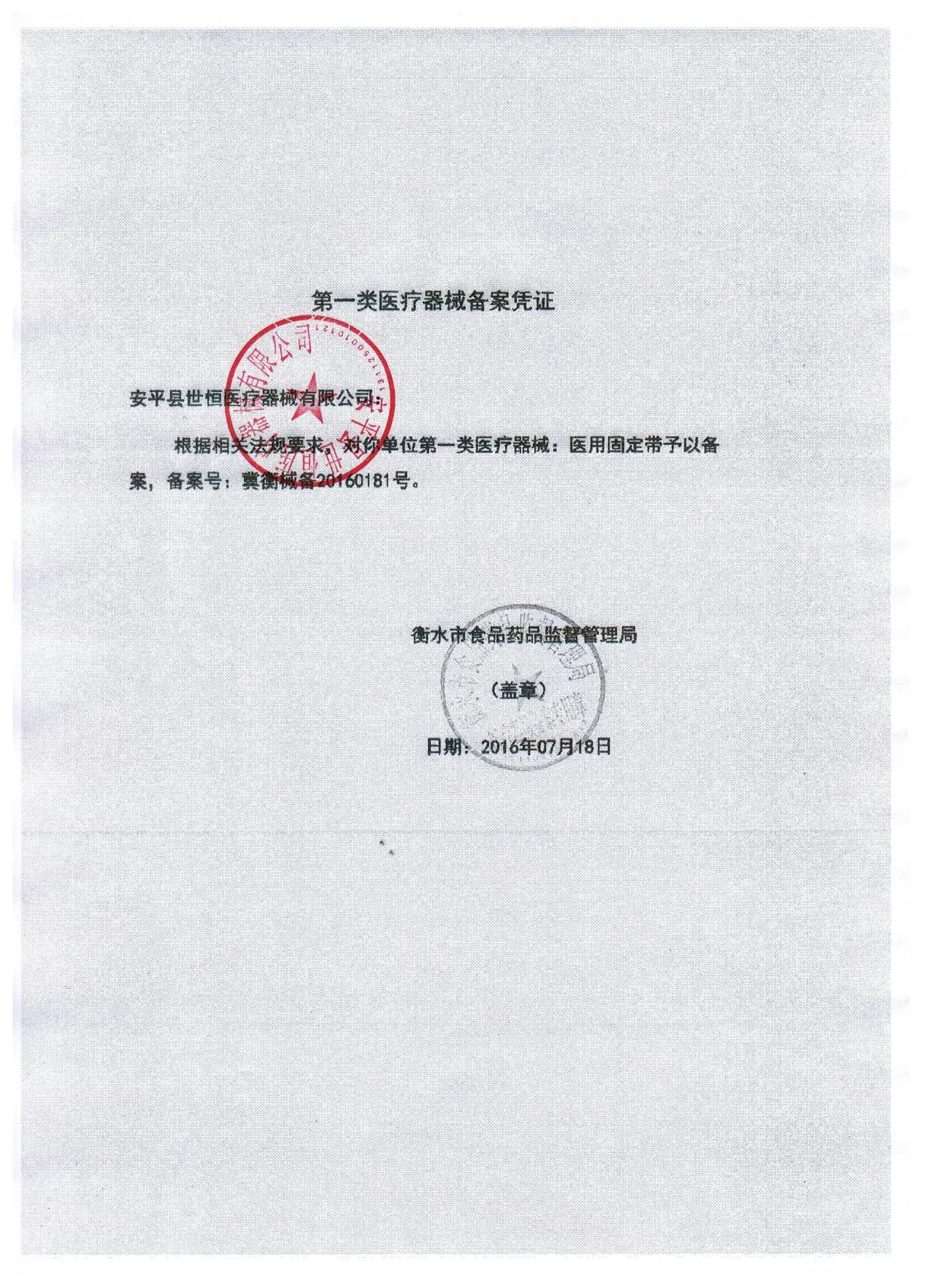 医用固定带 备案凭证.jpeg