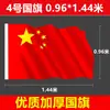 Não. 2, Não. 3, não. 4, Não. 5 Bandeira da China Grande Bandeira Vermelha de Cinco Estrelas Decoração do Dia Nacional Bandeira Nacional Bandeira de Festa Bandeira de Mão Não. 1, Não. 2