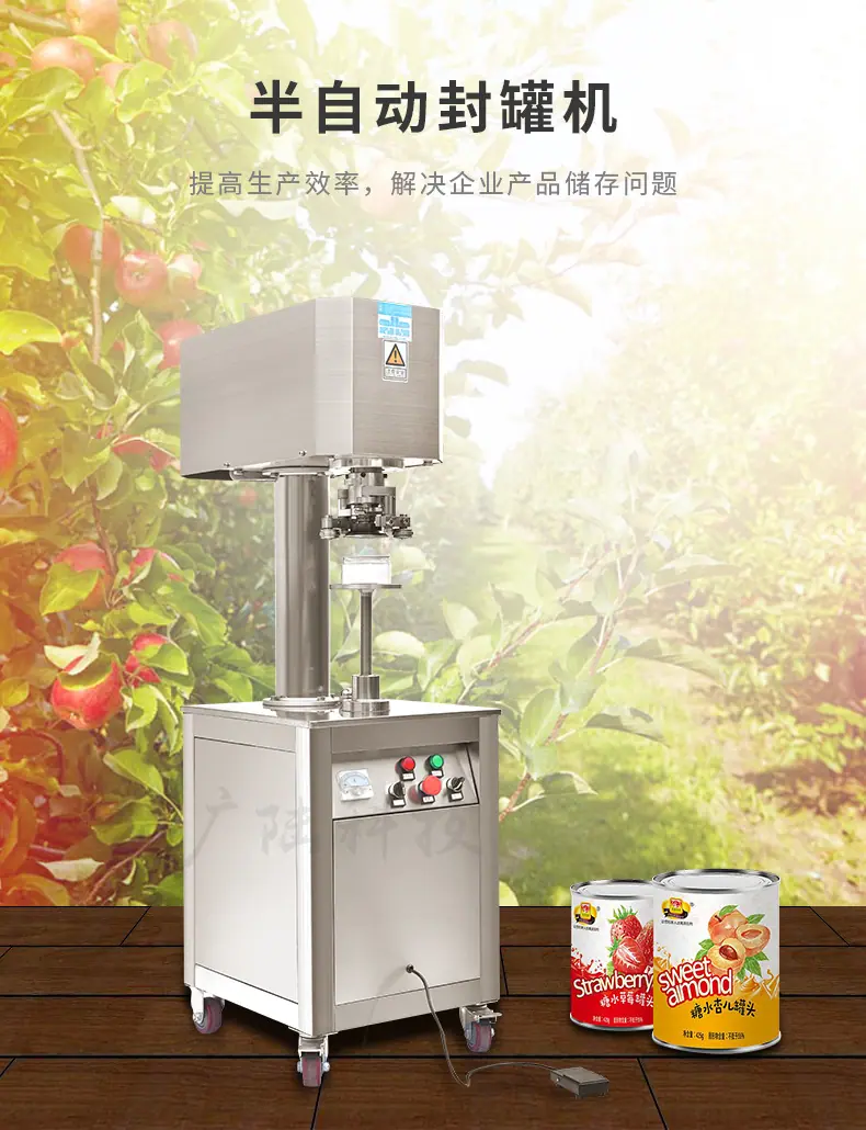 半自动封罐机_01.jpg