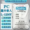 PC Jiaxing Teijin L-1250Y L-1225Y L-1225L Luminarias Lente de Seguridad LED Materia Prima Plástica