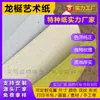Papel Nuevo para Bolsitas de Té, Papel Especial de Fibra Vegetal, Papel Dragón Verde, Papel de Arte Reciclado, Papel Hecho a Mano Ecológico