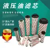 Mina de Carbón Yuheng Estación de Aceite Delgado Elemento Filtrante Hidráulico Elemento Filtrante Serie Aceite Hidráulico 0030D005Bn4Hc