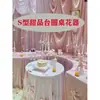 Suporte de Sobremesa Branco em Forma de S Decoração de Casamento Mesa Redonda Vaso de Flores Mesa de Sobremesa Casamento ao Ar Livre Suporte de Flores Arte em Ferro para Casamento Forma de S