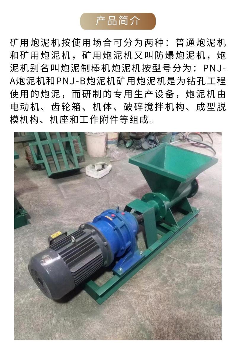 炮泥机5_2@凡科快图
