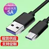 Cable de datos negro tipo C 5A con 200 hilos de cobre, cable de carga rápida de PVC para teléfono móvil Huawei Vivo millet plus