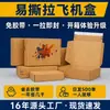 Cajas de Embalaje Desprendibles en Stock, Cajas de Avión, Cajas con Cierre de Papel Kraft, Cajas de Embalaje para Entrega Express de Comercio Electrónico, Cajas de Cartón Corrugado Espesado