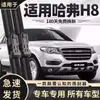 Adecuado para Haval H6, Great Wall Wingle, H2, H9, M4, H5, F7, M6, Big Dog Escobillas Limpiaparabrisas, Tiras de Goma y Escobillas Limpiaparabrisas Sin Marco