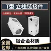 Abrazadera de Fijación en Forma de T para Pilar, Conector en Forma de Cruz, Pieza de Fijación en Forma de T, Bloque de Fijación, Junta Cruzada, Abrazadera para Eje Óptico, Abrazadera Cruzada