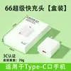 Adecuado para Cargador Súper Rápido Huawei, Cargador Certificado 3C Original, Kit Cargador para Teléfono Móvil Huawei 66 Honor
