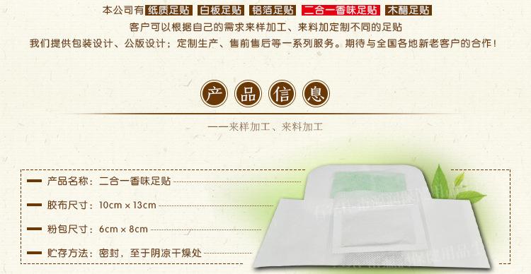 香味二合一足贴_02