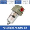 O tipo do filtro de ar AF2000-02SMC do tratamento da fonte de ar do separador da óleo-água de CNZG pode ser equipado com o elemento de filtro de cobre