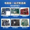 Cópia de Placa de Circuito Impresso PCBA Cópia de Placa de Circuito Impresso Processamento de Placa de Circuito Impresso Descriptografia de Chip Soldagem por Ponto SMT Material de Embalagem
