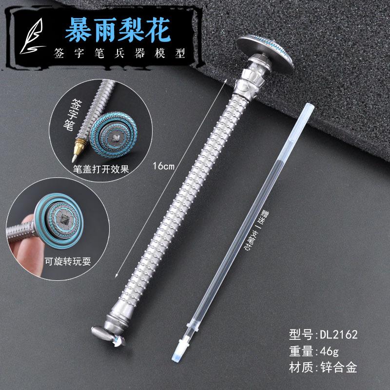 DL2162-签字笔-暴雨梨花.jpg