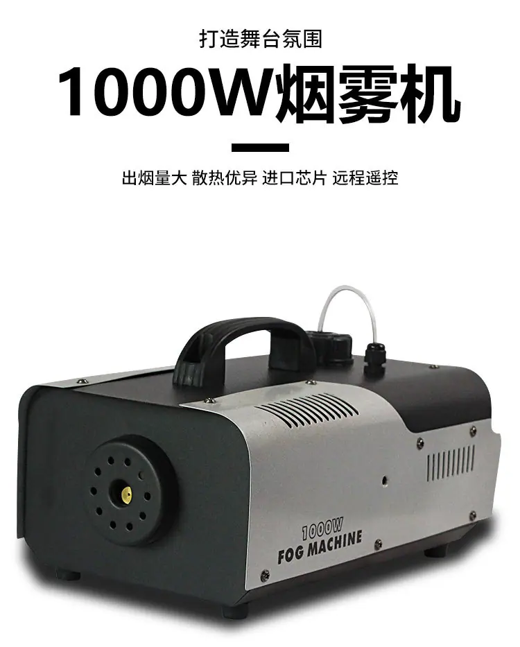 1000W烟雾机_01.jpg
