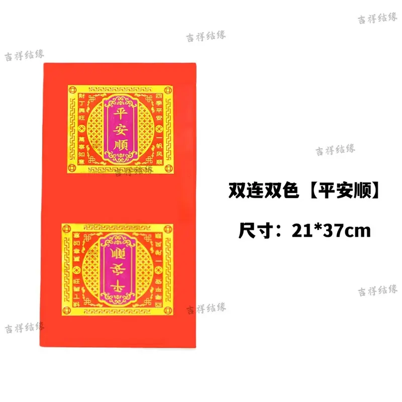 双连-平安顺_带字