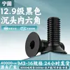Tornillos de cabeza avellanada hexagonal de alta resistencia grado 12.9 M1.6-M12 pernos de cabeza plana hexagonal tornillos de acero al carbono
