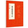 Todos os 40 volumes de caligrafia chinesa, inscrições clássicas, selo de escrita regular, escrita oficial, livros didáticos introdutórios de caligrafia Cao Quanbei