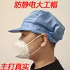 Gorra antiestática gorra antipolvo azul protección laboral gorra de trabajo antipolvo hombres y mujeres gorra de trabajo fuera de taller mujeres Blanco