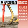 Mezclador de Solidificación de Lodos para Excavadora Mezclador de Solidificación de Lodos tipo Cadena Equipo de Mezcla para Endurecimiento de Base de Carretera en Terreno Pantanoso