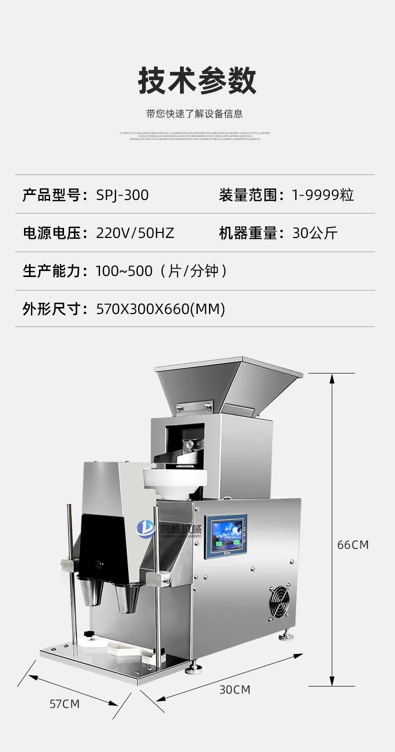 桌面式数粒机
