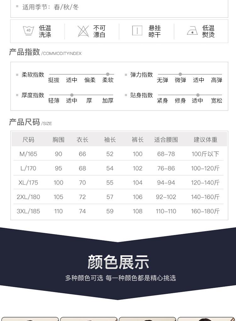 男秋衣套装_08