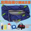 Cubierta de limpieza de aire acondicionado directa de fábrica, cubierta especial de limpieza de aire acondicionado, cubierta de agua, resistente a altas temperaturas, resistente a la corrosión, cubierta de limpieza impermeable