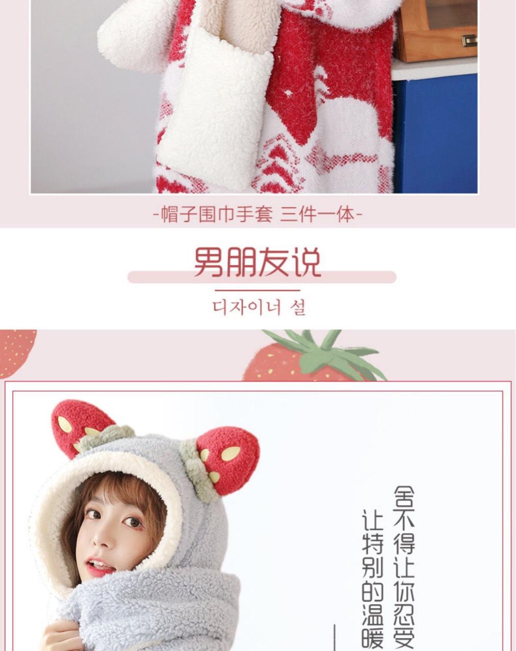 草莓保暖三件套