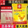Marca Lotus Fabricante de Glutamato Monosódico al por Mayor Pollo en Polvo de Alta Calidad con Glutamato Monosódico para Restaurantes, Comedores y Uso Comercial en Bolsas Grandes