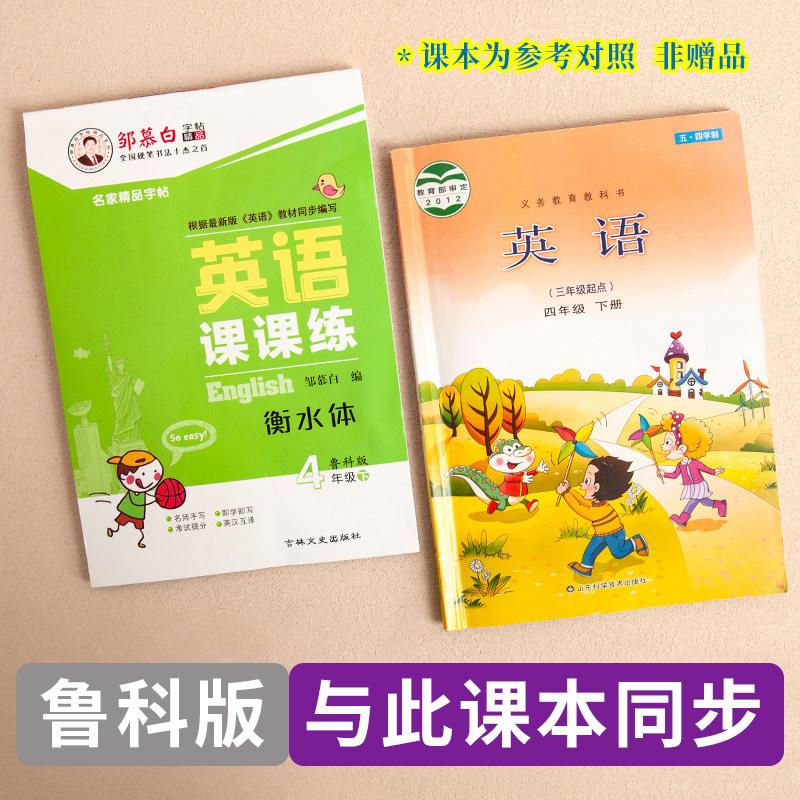 三起鲁教-英语课课练4上下册详情页2''.j