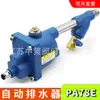Dispositivo de Drenaje Rápido de Pérdida Cero Wbk-20 Dn15 Secador de Compresor Secador Refrigerado Tanque de Aire Drenaje Automático
